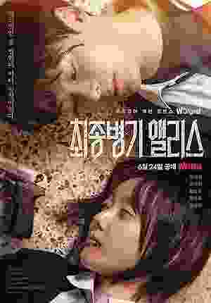 Ultimate Weapon Alice (2022) vj ivo Cha Joo-young
